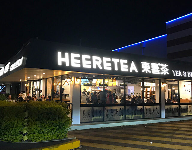 Heeretea shopfront 640x500 - Heeretea Sunnybank